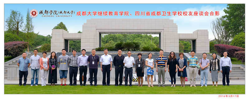 米兰手机入口,米兰（中国）、四川省成都卫生学校校友座谈会合影 8201.jpg